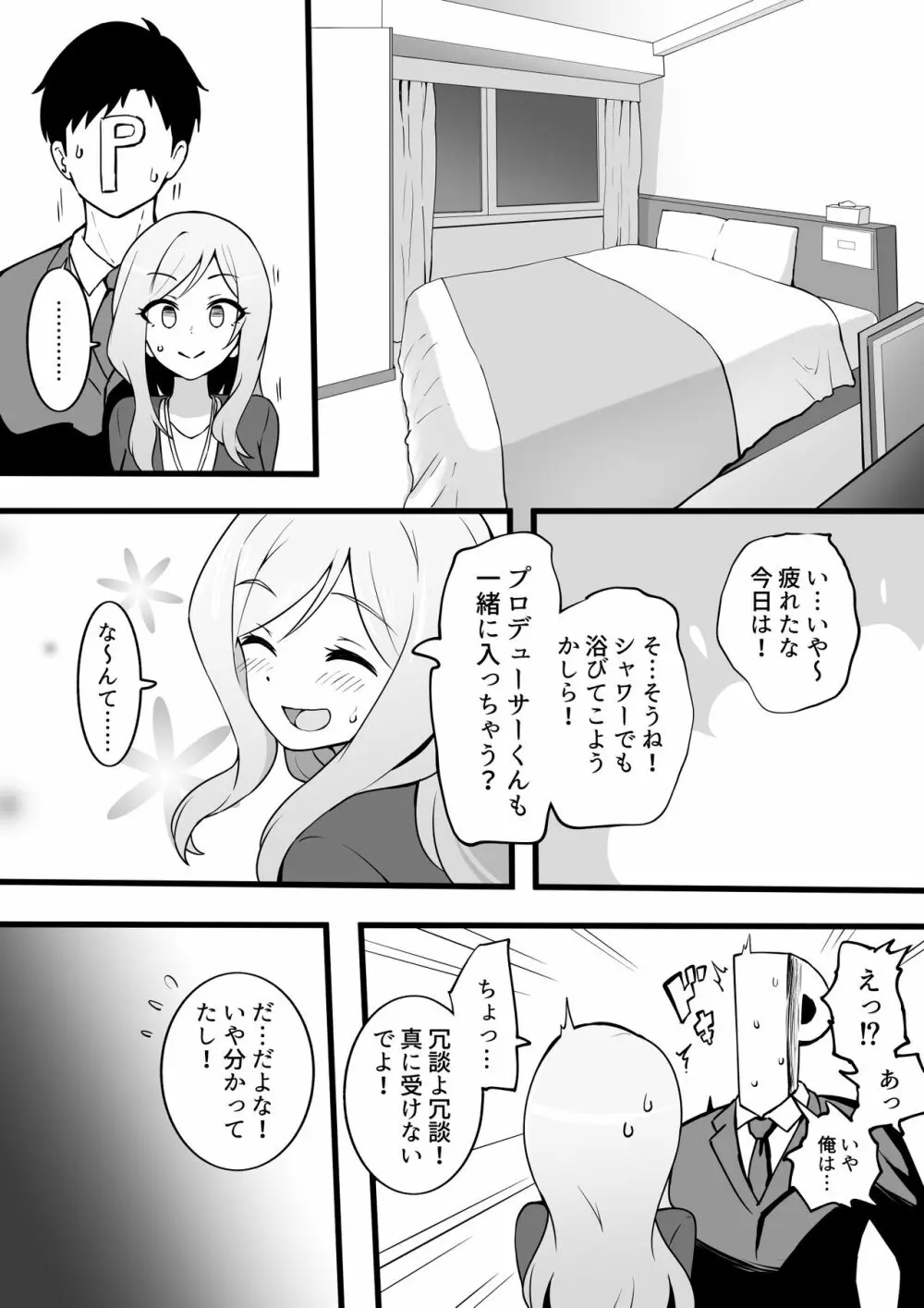 百瀬のことはそういう目で見れないからW - page2