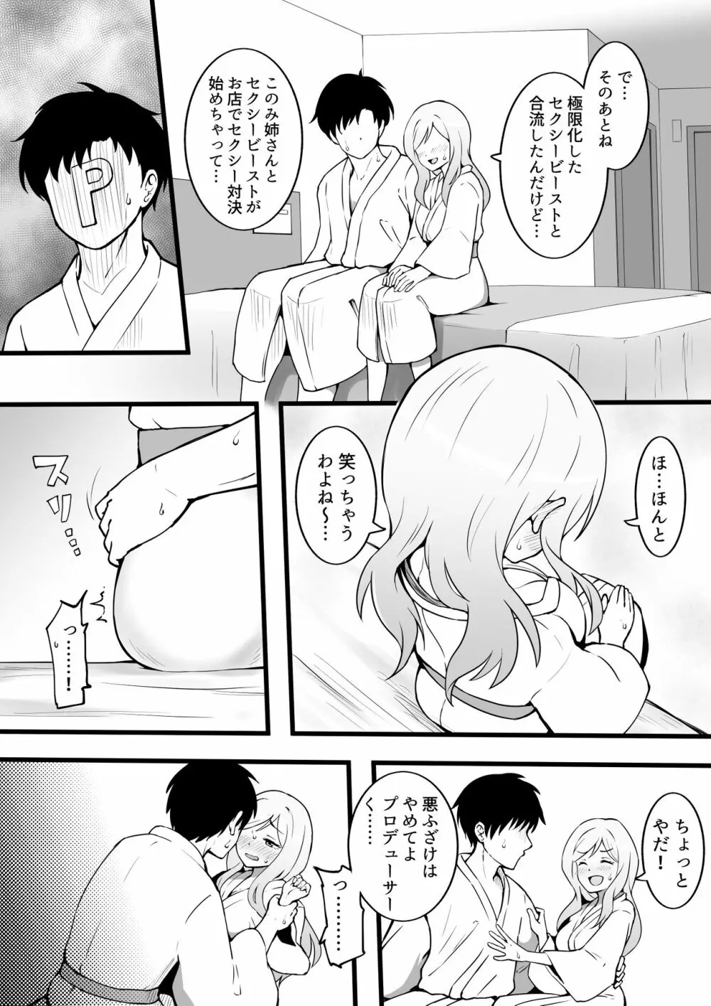 百瀬のことはそういう目で見れないからW - page3