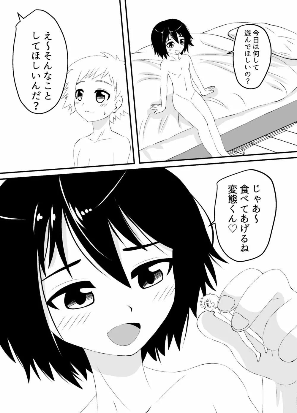 ショタの丸吞みセックス - page1