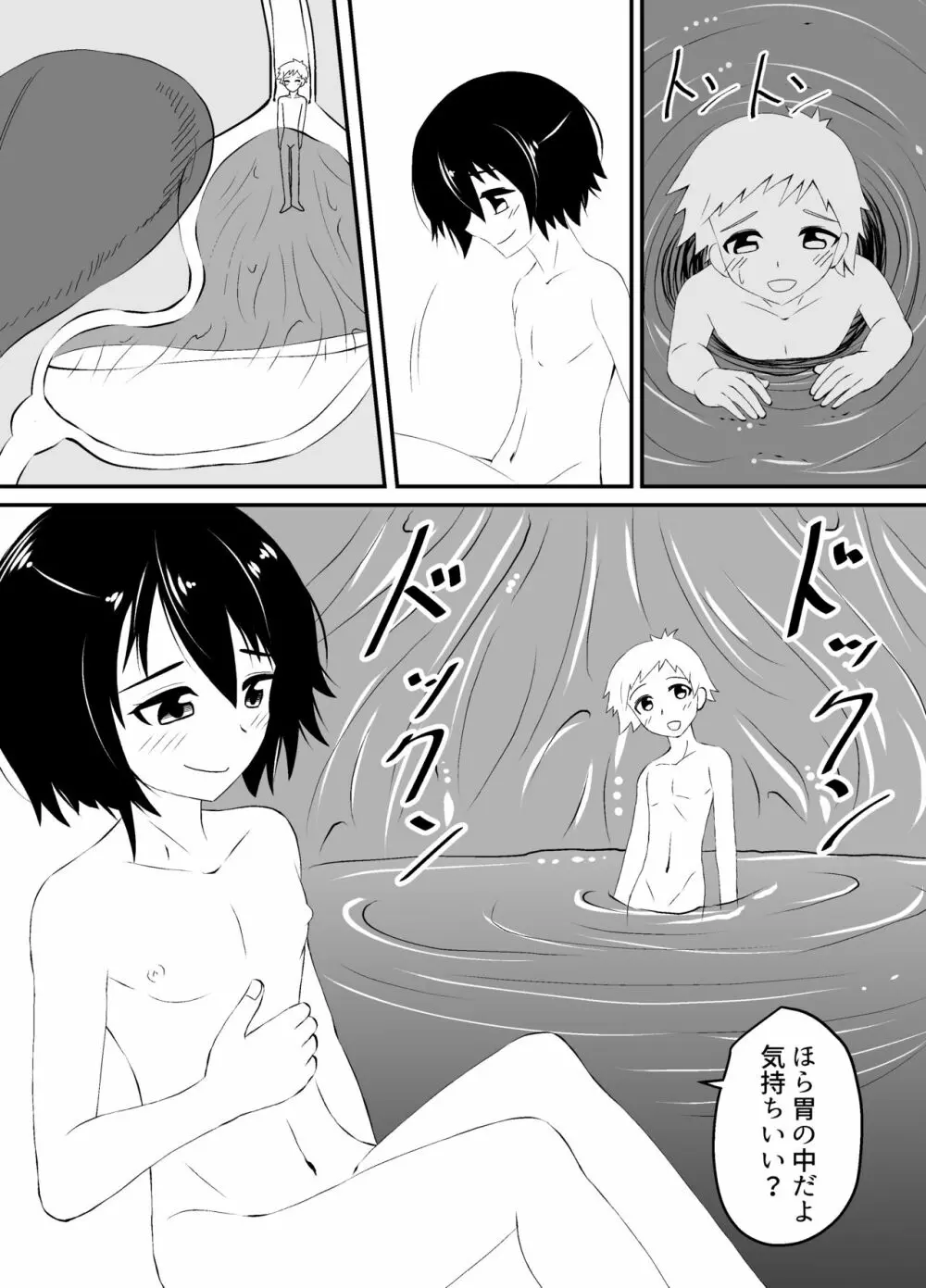 ショタの丸吞みセックス - page5