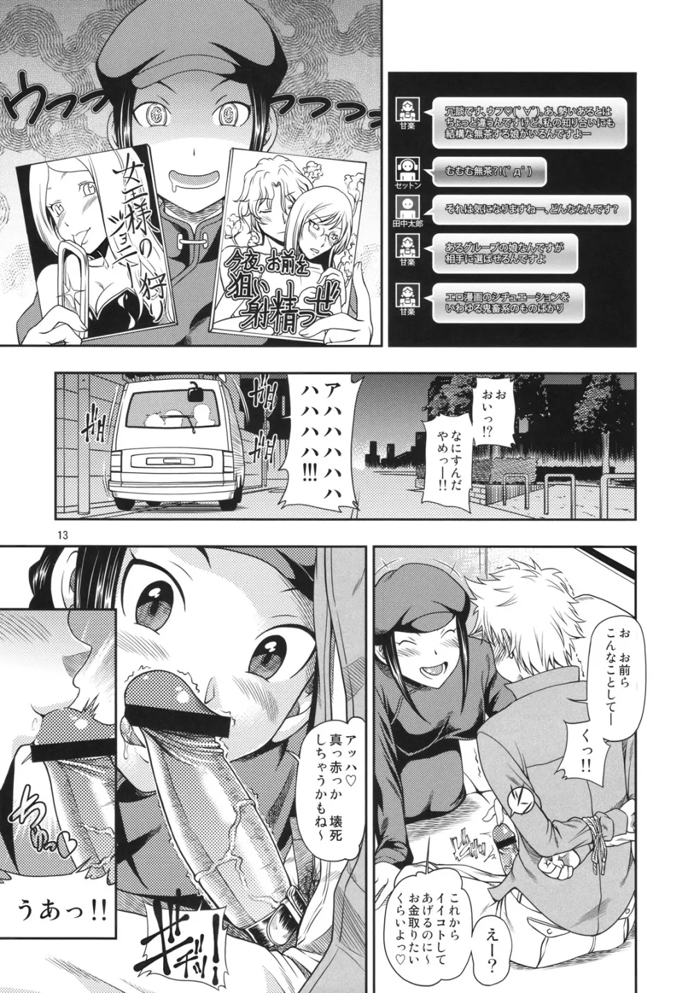 池袋バストウエストヒップ - page13