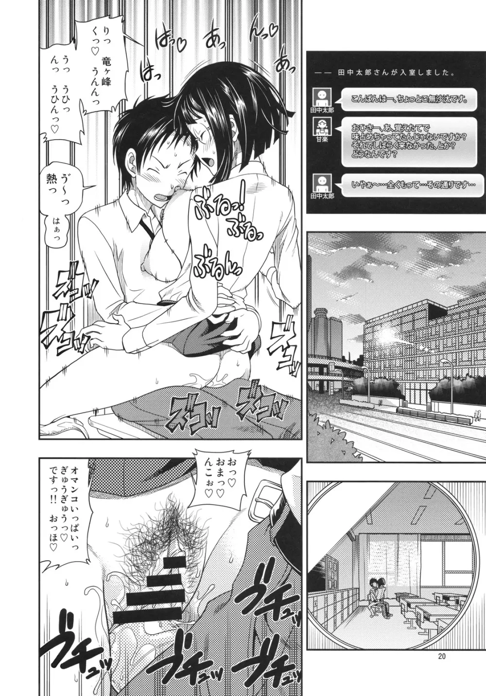 池袋バストウエストヒップ - page20