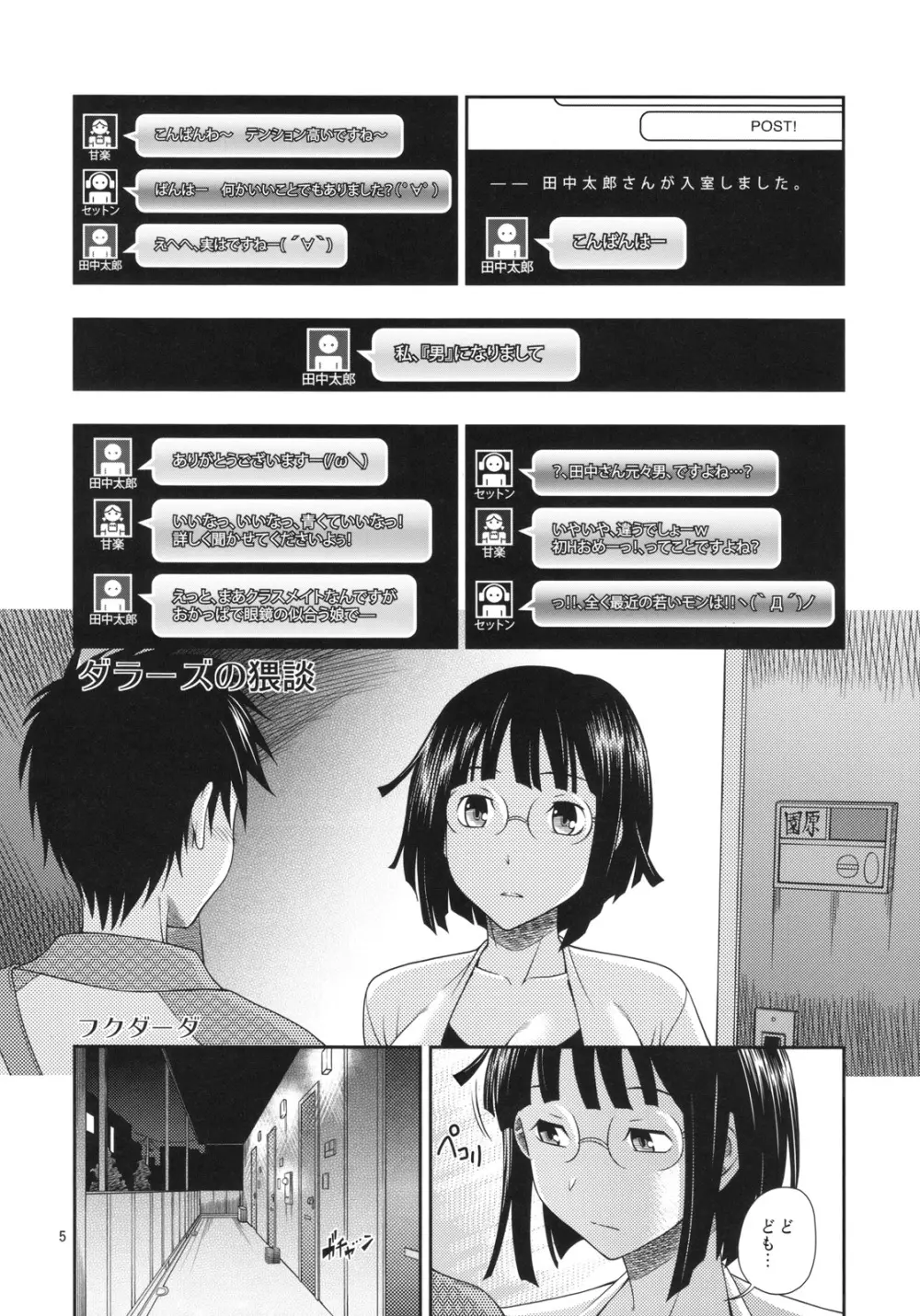 池袋バストウエストヒップ - page5