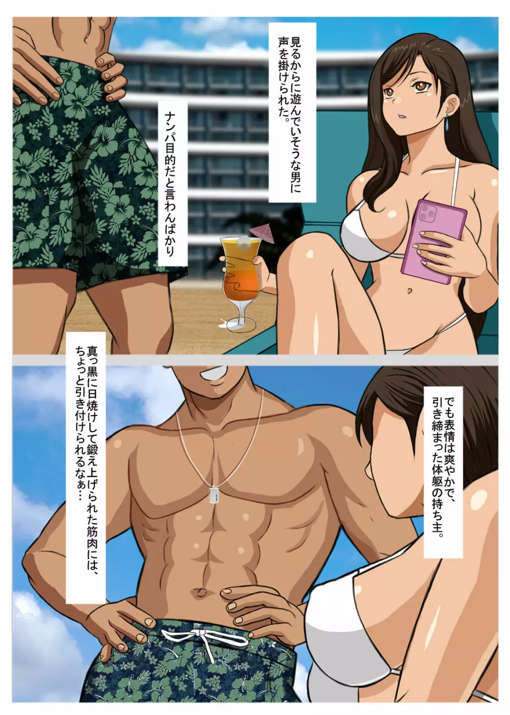 人妻テ○ファをナンパして膣にたっぷり中出ししちゃった話 - page5