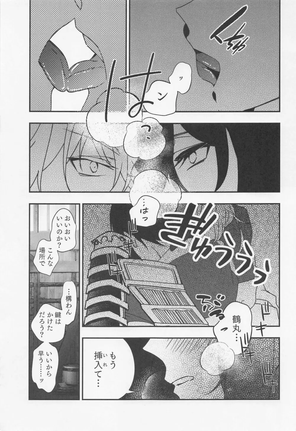 ただいまとおかえり - page15