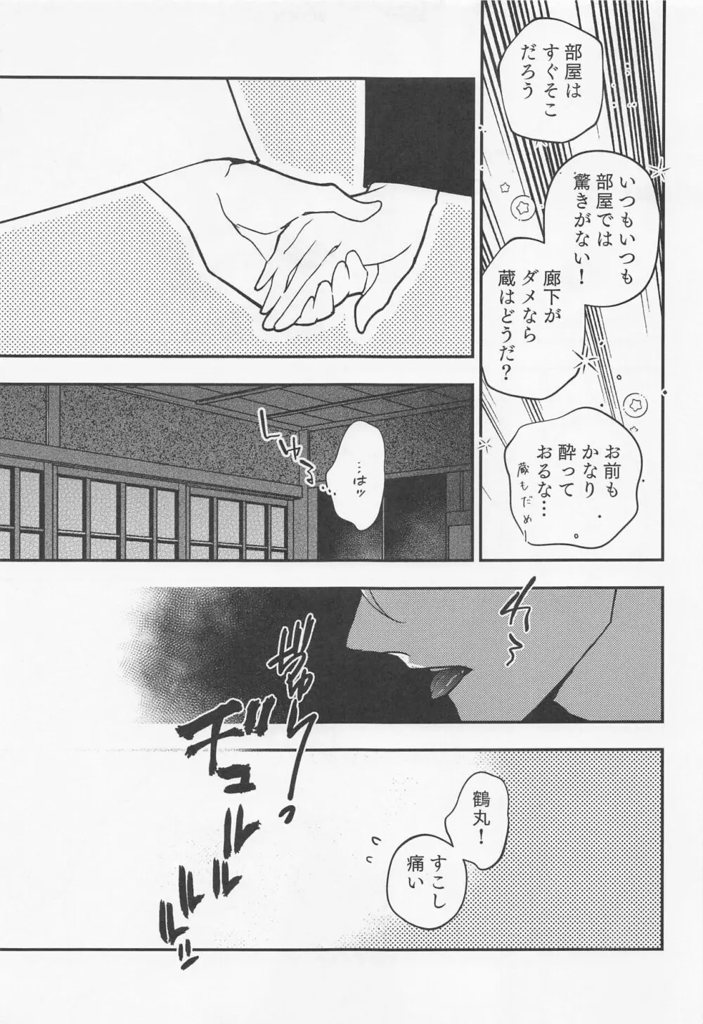 ただいまとおかえり - page5