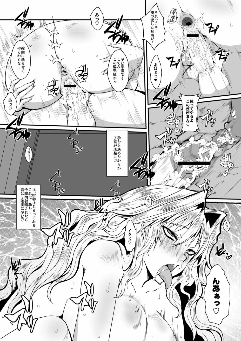 堕月淫海 弐 - page23