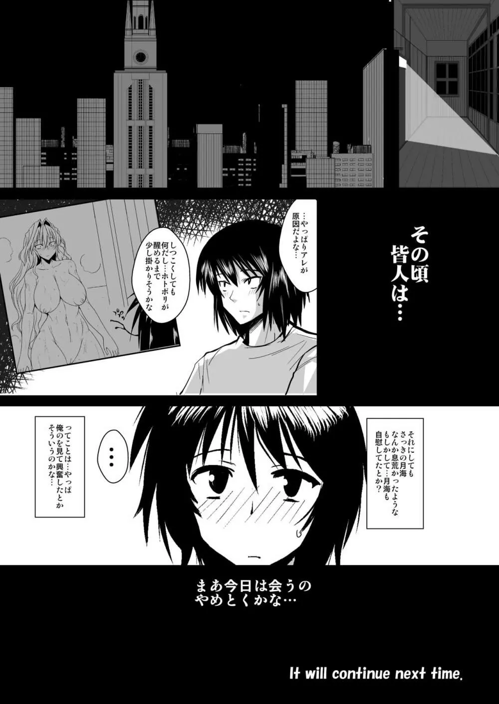 堕月淫海 弐 - page26