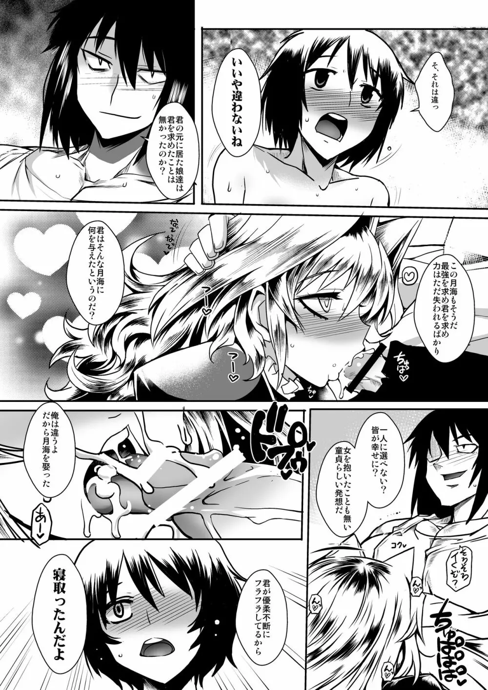 [黄泉比良坂 (bbsacon)] 堕月淫海4+淫欲の雛鳥 (セキレイ) [Digital]] - page15