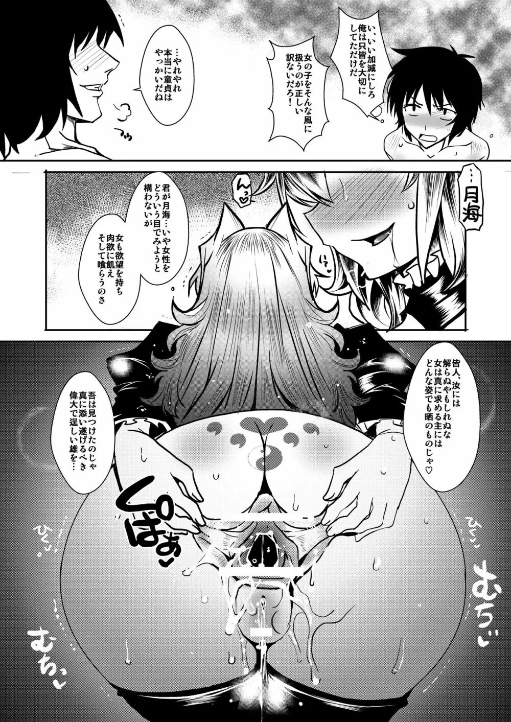 [黄泉比良坂 (bbsacon)] 堕月淫海4+淫欲の雛鳥 (セキレイ) [Digital]] - page16