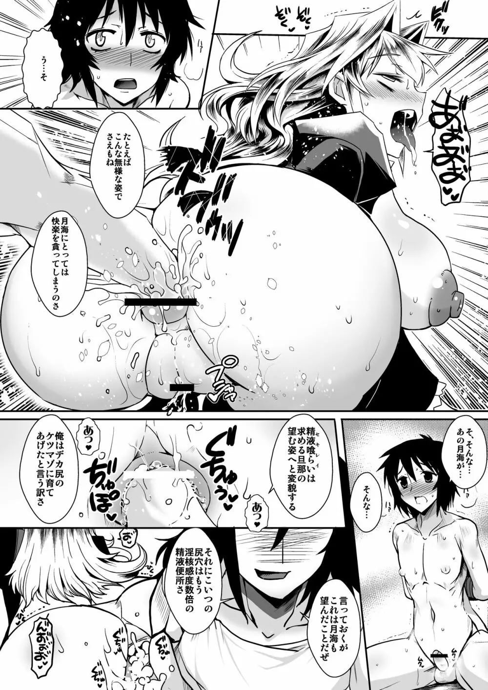 [黄泉比良坂 (bbsacon)] 堕月淫海4+淫欲の雛鳥 (セキレイ) [Digital]] - page17