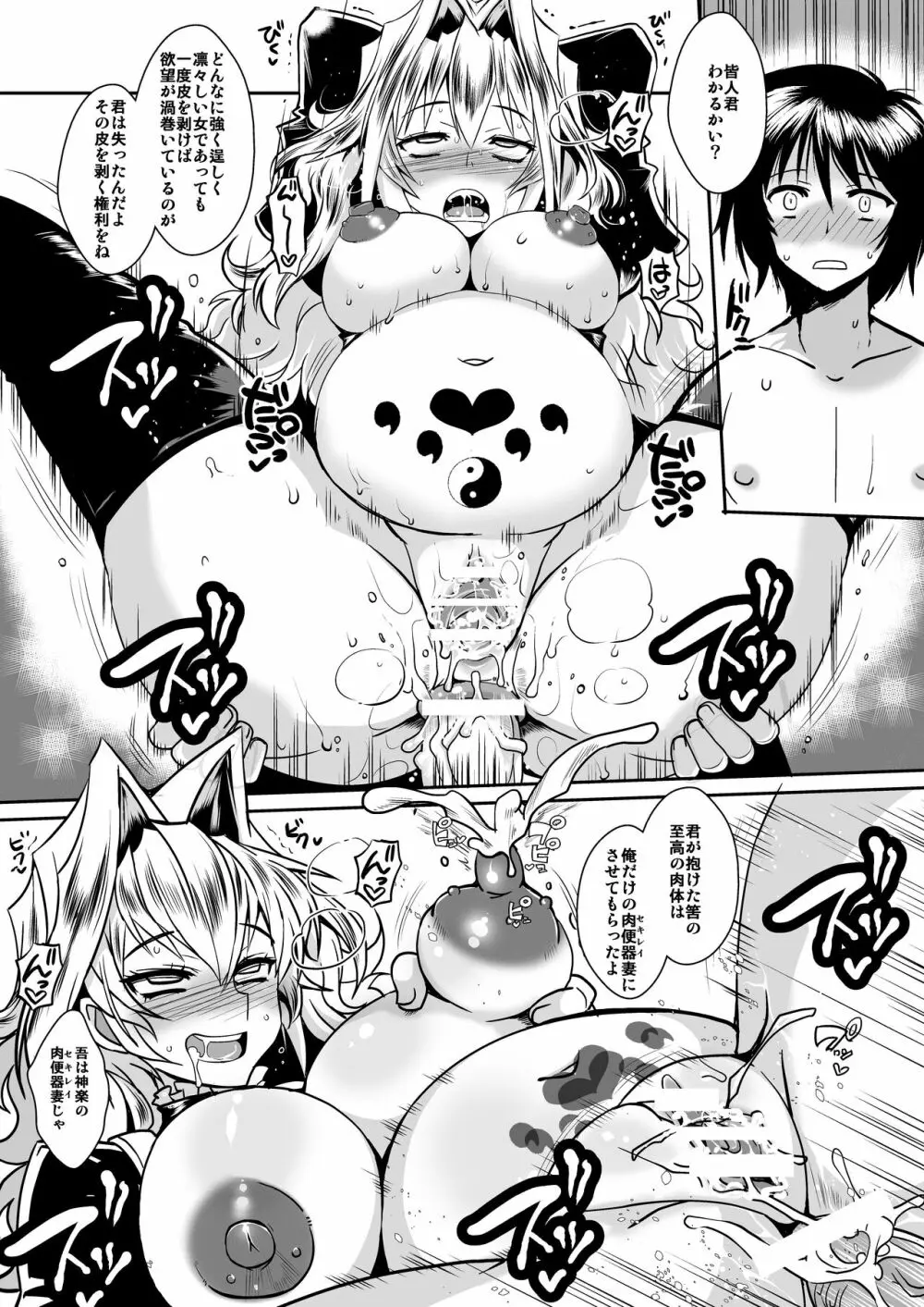 [黄泉比良坂 (bbsacon)] 堕月淫海4+淫欲の雛鳥 (セキレイ) [Digital]] - page19