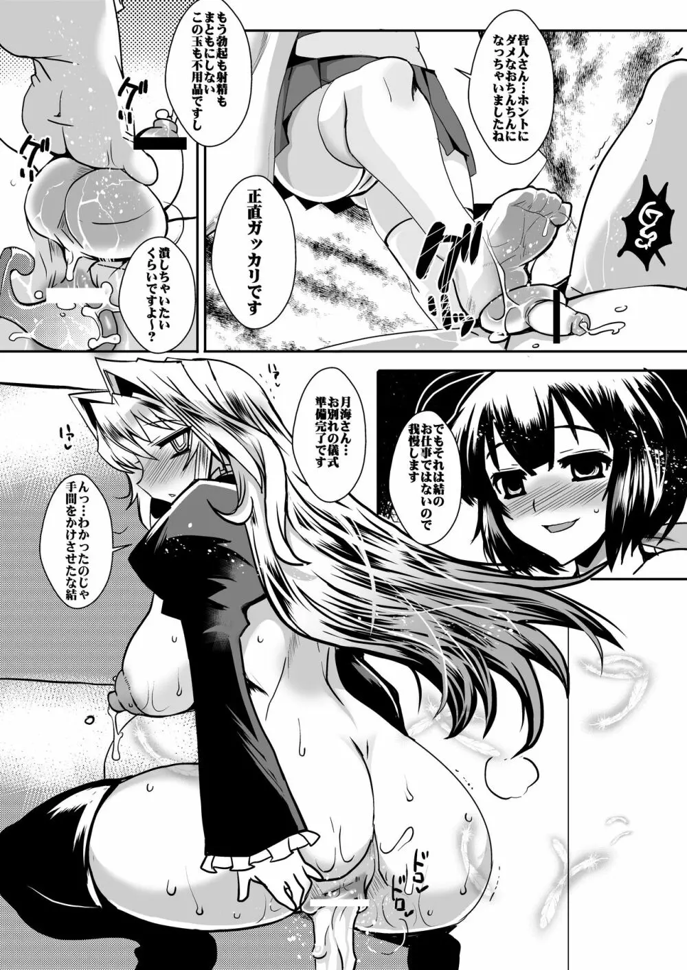 [黄泉比良坂 (bbsacon)] 堕月淫海4+淫欲の雛鳥 (セキレイ) [Digital]] - page27