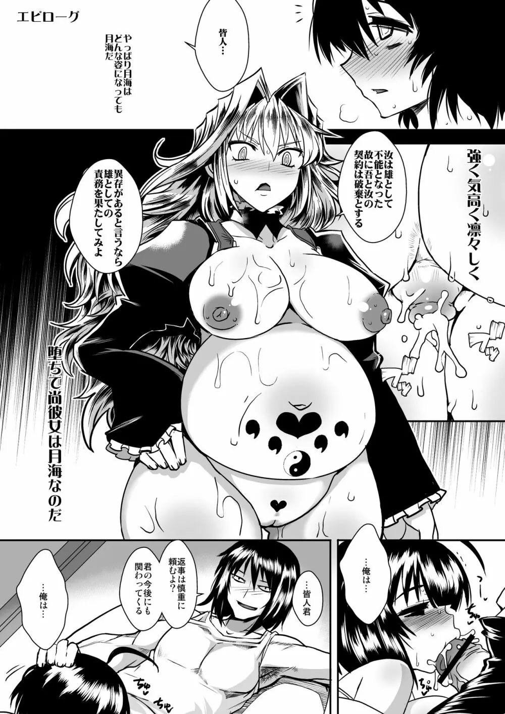 [黄泉比良坂 (bbsacon)] 堕月淫海4+淫欲の雛鳥 (セキレイ) [Digital]] - page28