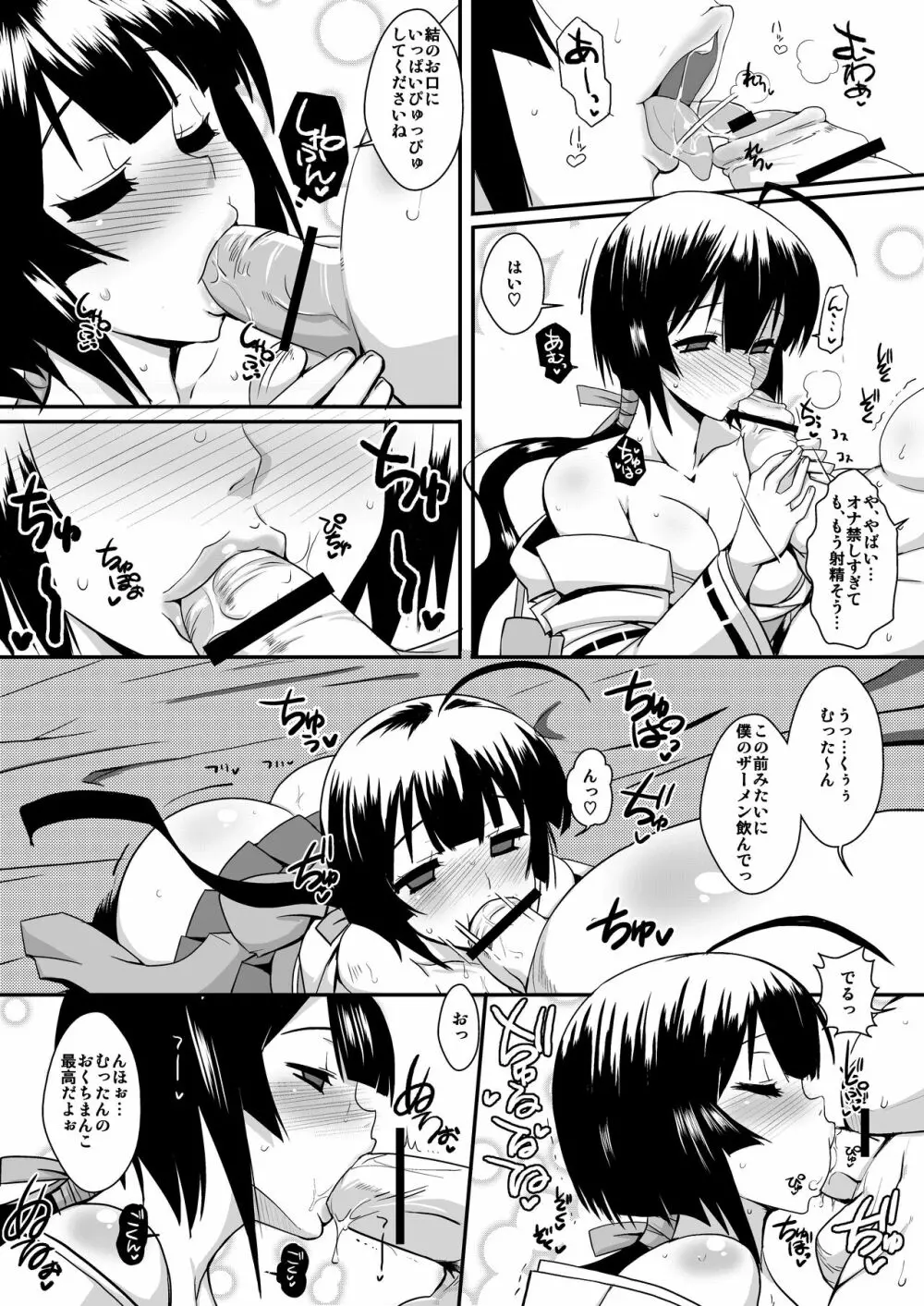 [黄泉比良坂 (bbsacon)] 堕月淫海4+淫欲の雛鳥 (セキレイ) [Digital]] - page35