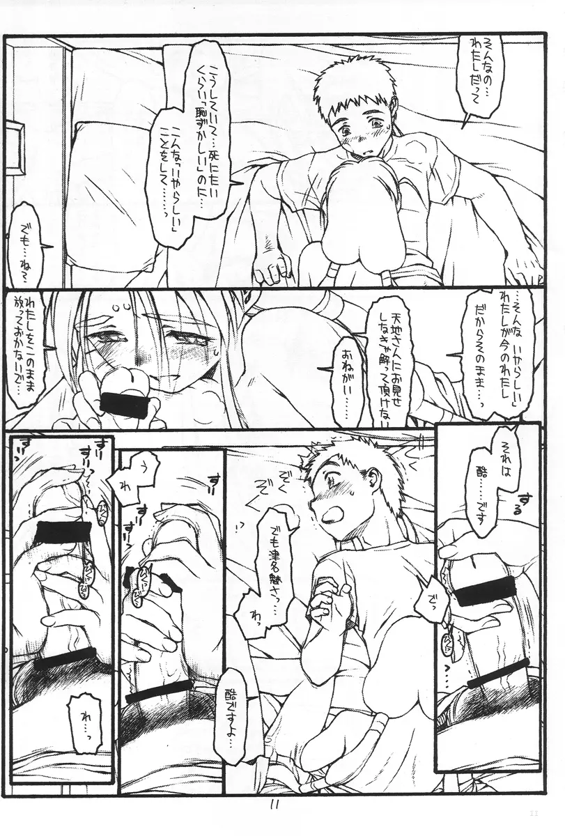 ] 今が旬！②ノ弐 - page10