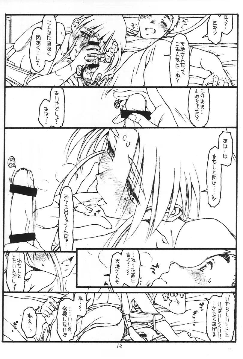 ] 今が旬！②ノ弐 - page11