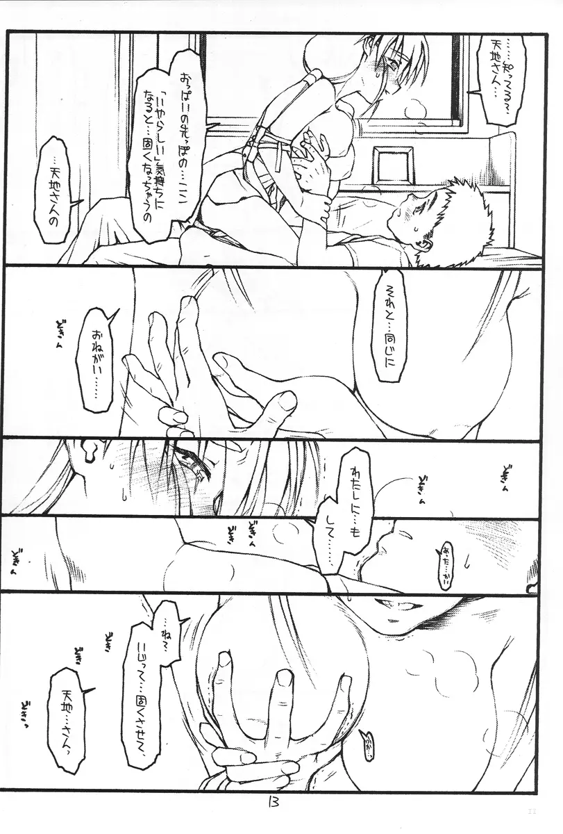 ] 今が旬！②ノ弐 - page12