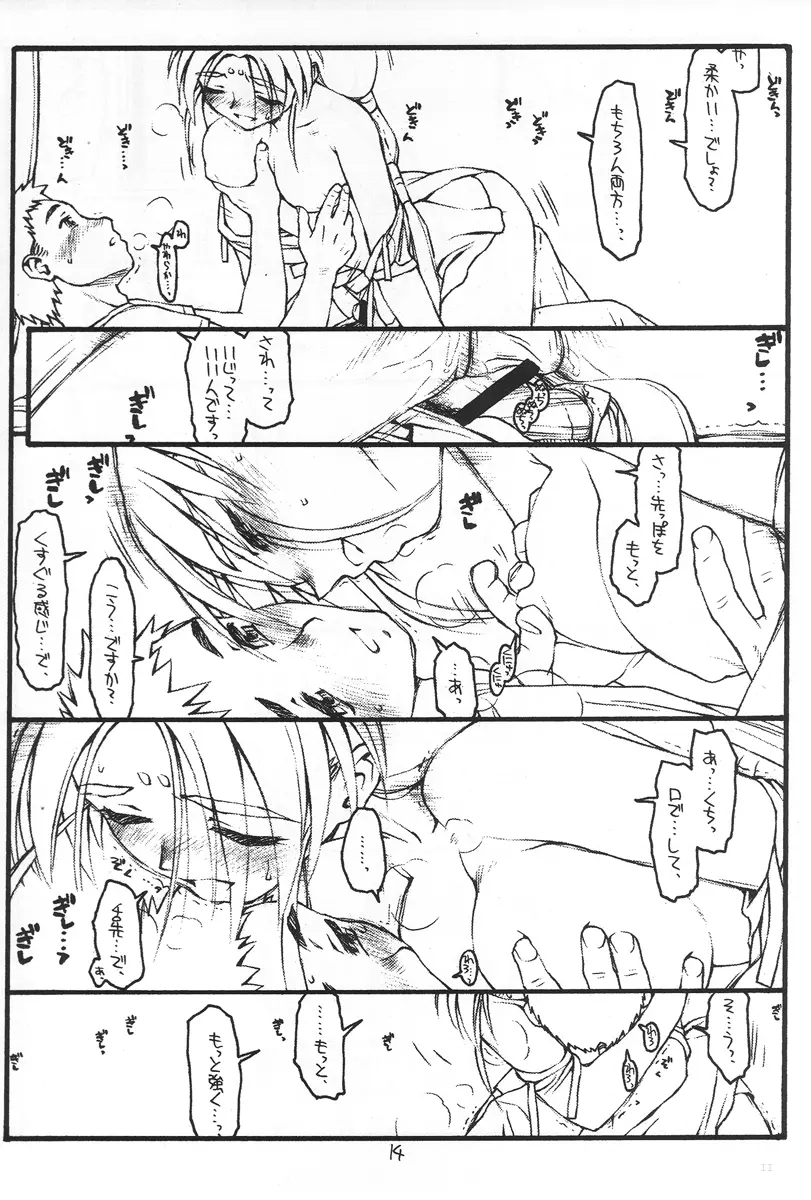 ] 今が旬！②ノ弐 - page13