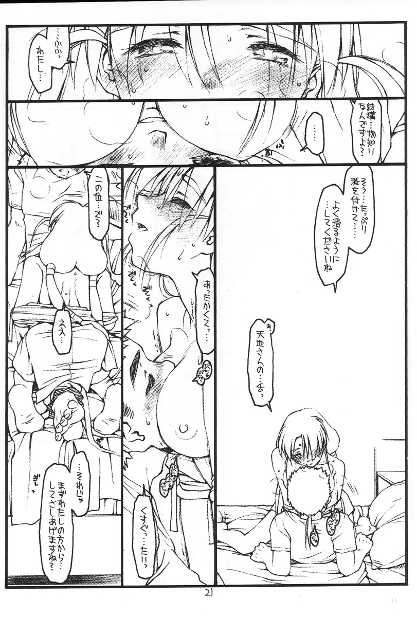 ] 今が旬！②ノ弐 - page20