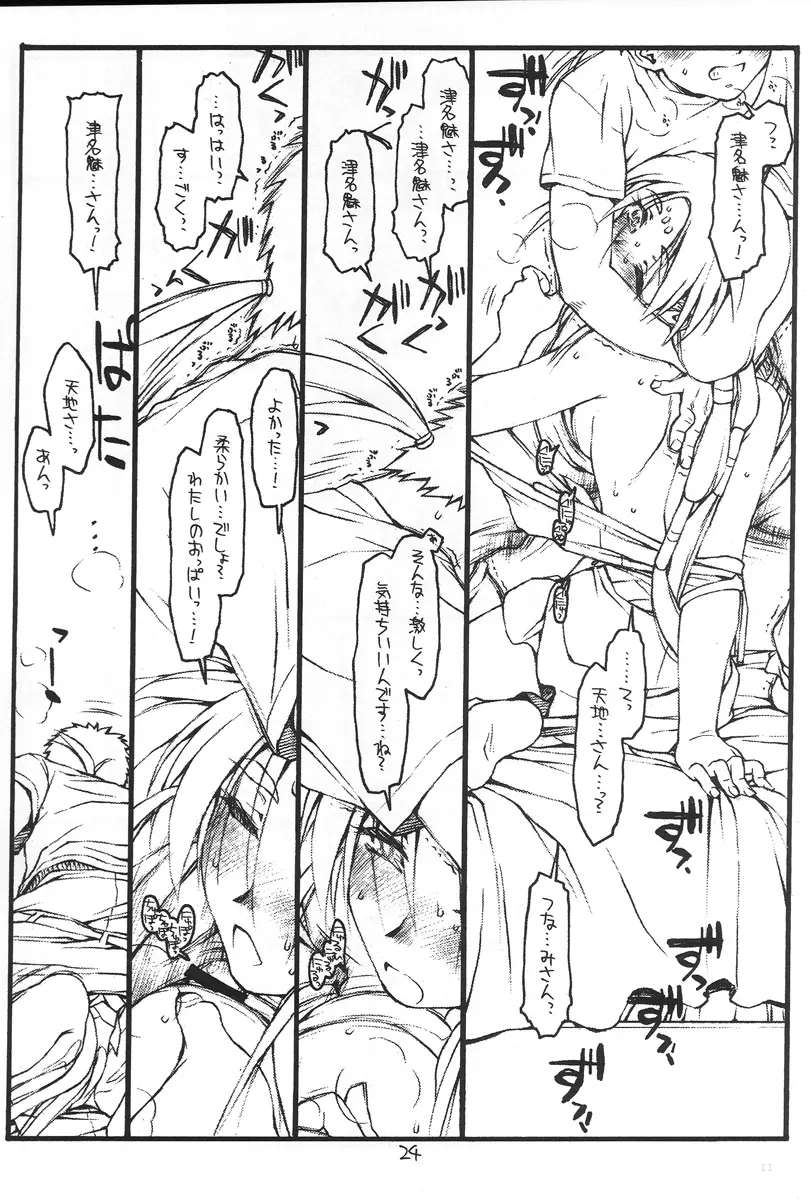 ] 今が旬！②ノ弐 - page23