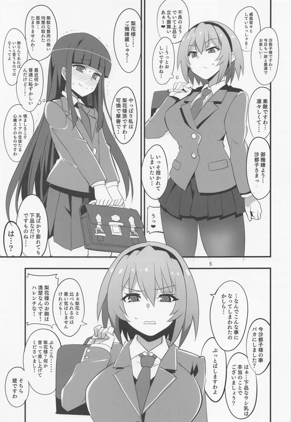 豊穣沙都子ルチーアに舞う - page4