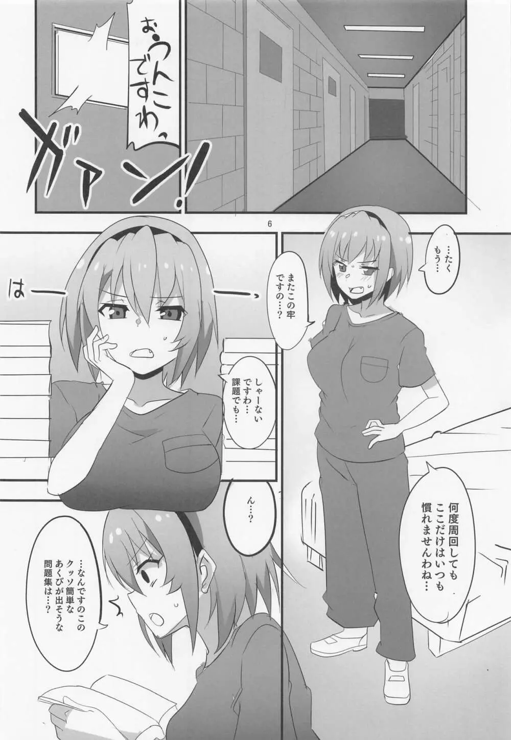 豊穣沙都子ルチーアに舞う - page5