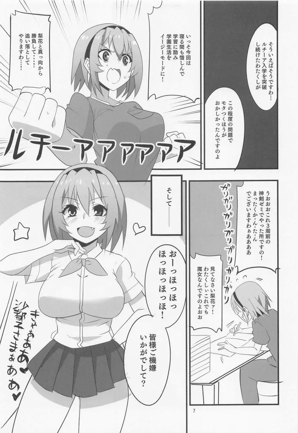 豊穣沙都子ルチーアに舞う - page6