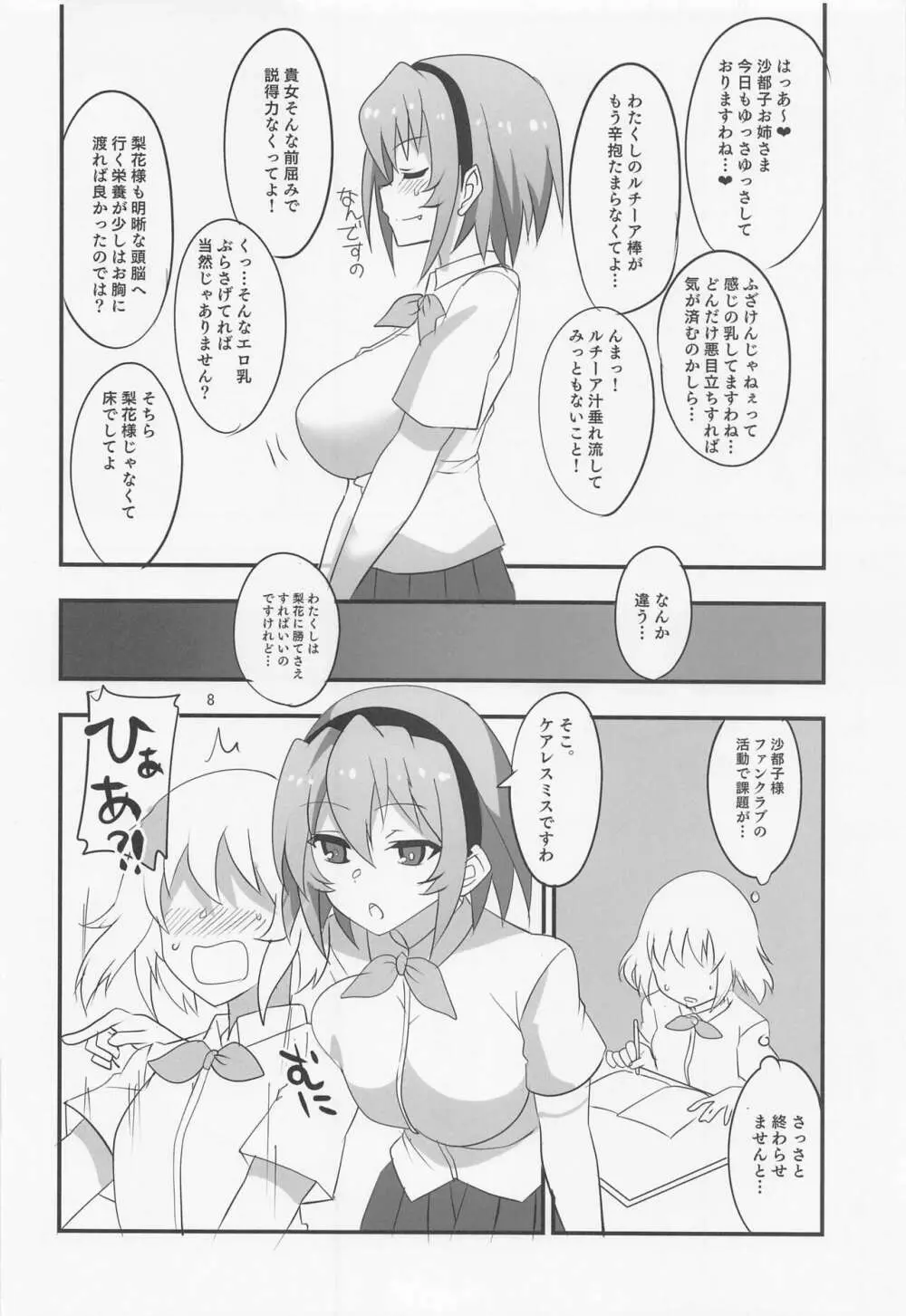 豊穣沙都子ルチーアに舞う - page7