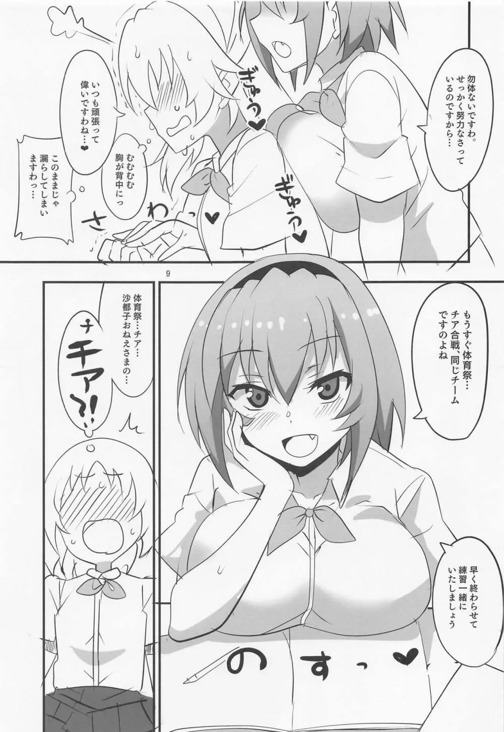 豊穣沙都子ルチーアに舞う - page8