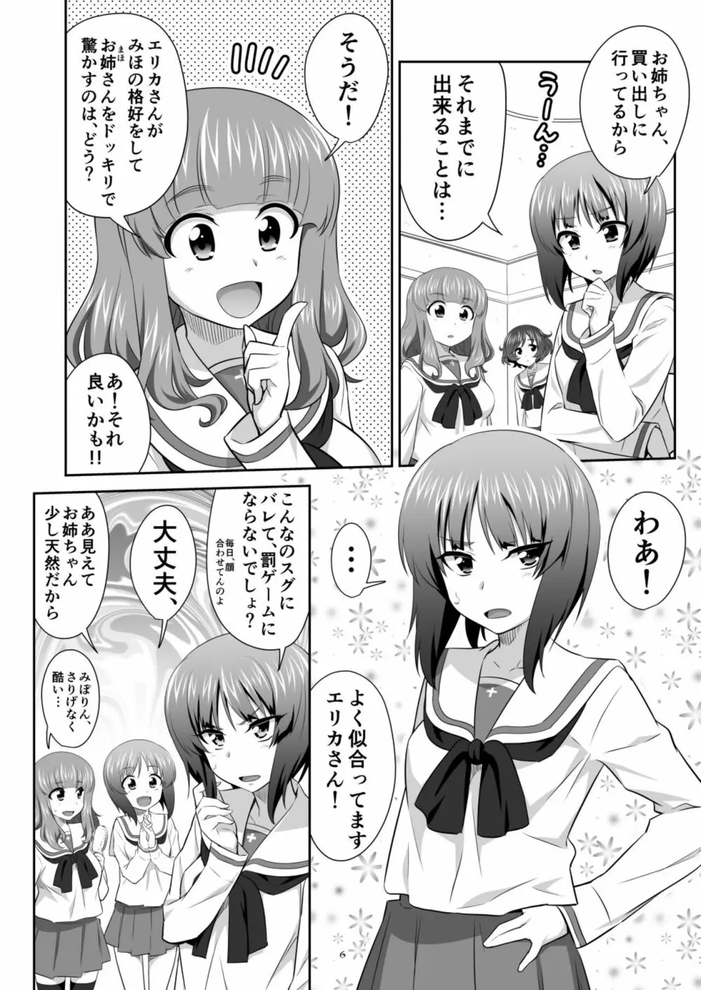 ツリ目道3 - page6