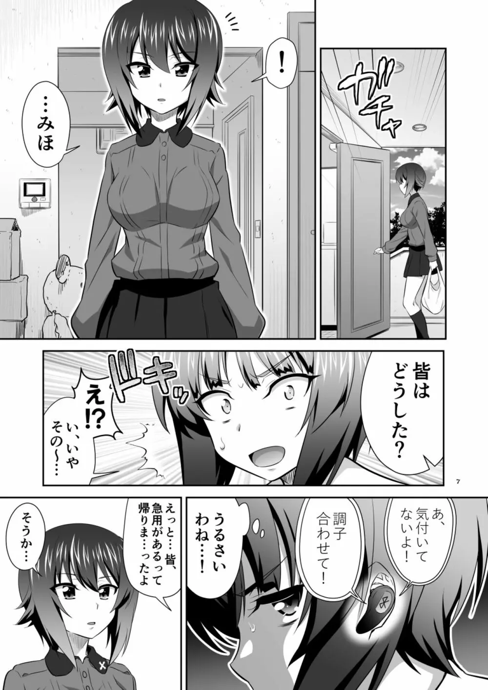 ツリ目道3 - page7