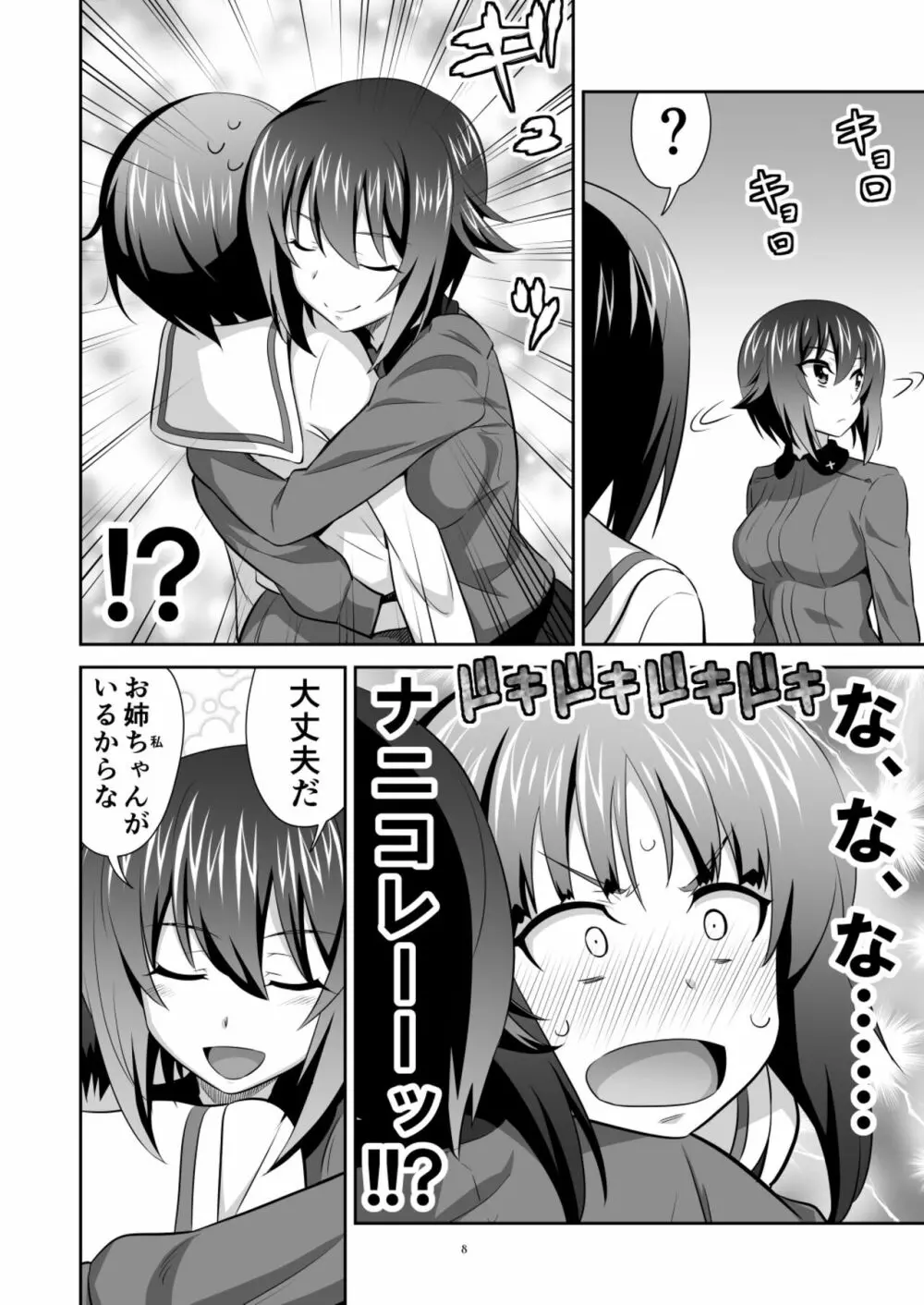 ツリ目道3 - page8