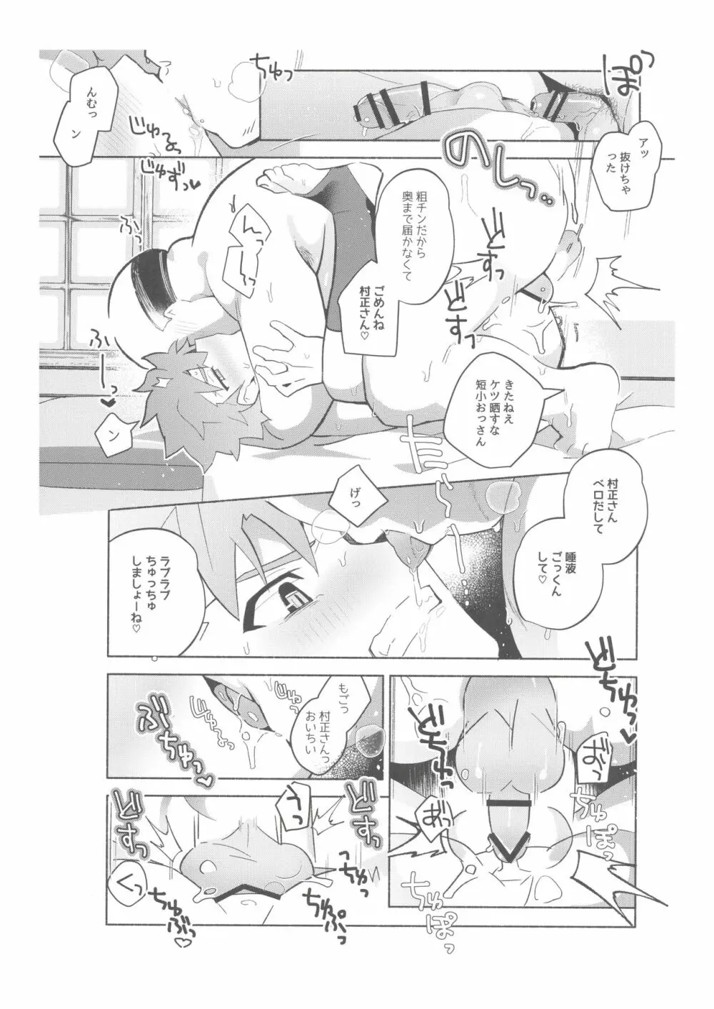 第二回衛宮士郎くん村正さん非公式ファン感謝祭 - page105