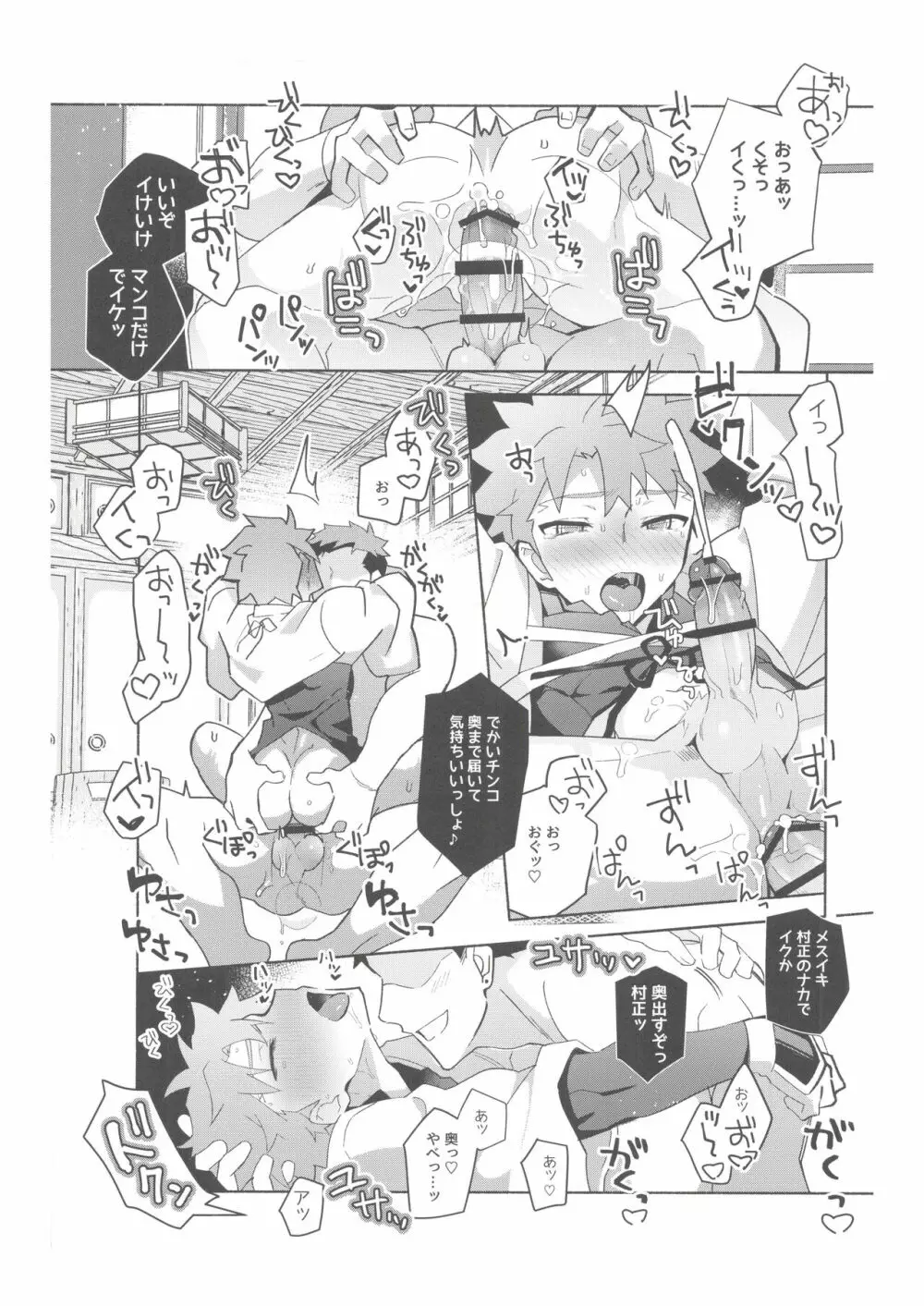 第二回衛宮士郎くん村正さん非公式ファン感謝祭 - page115