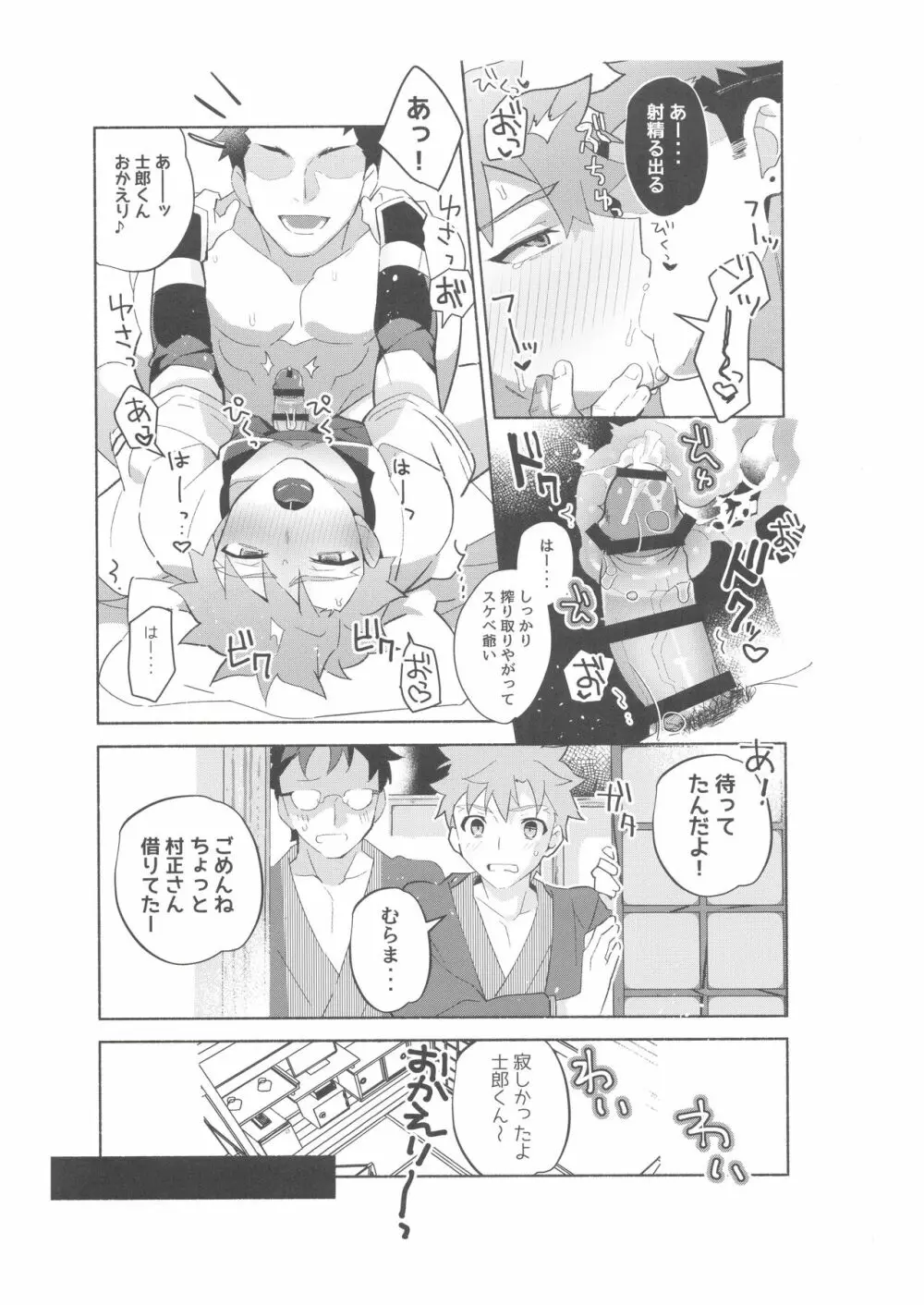 第二回衛宮士郎くん村正さん非公式ファン感謝祭 - page116