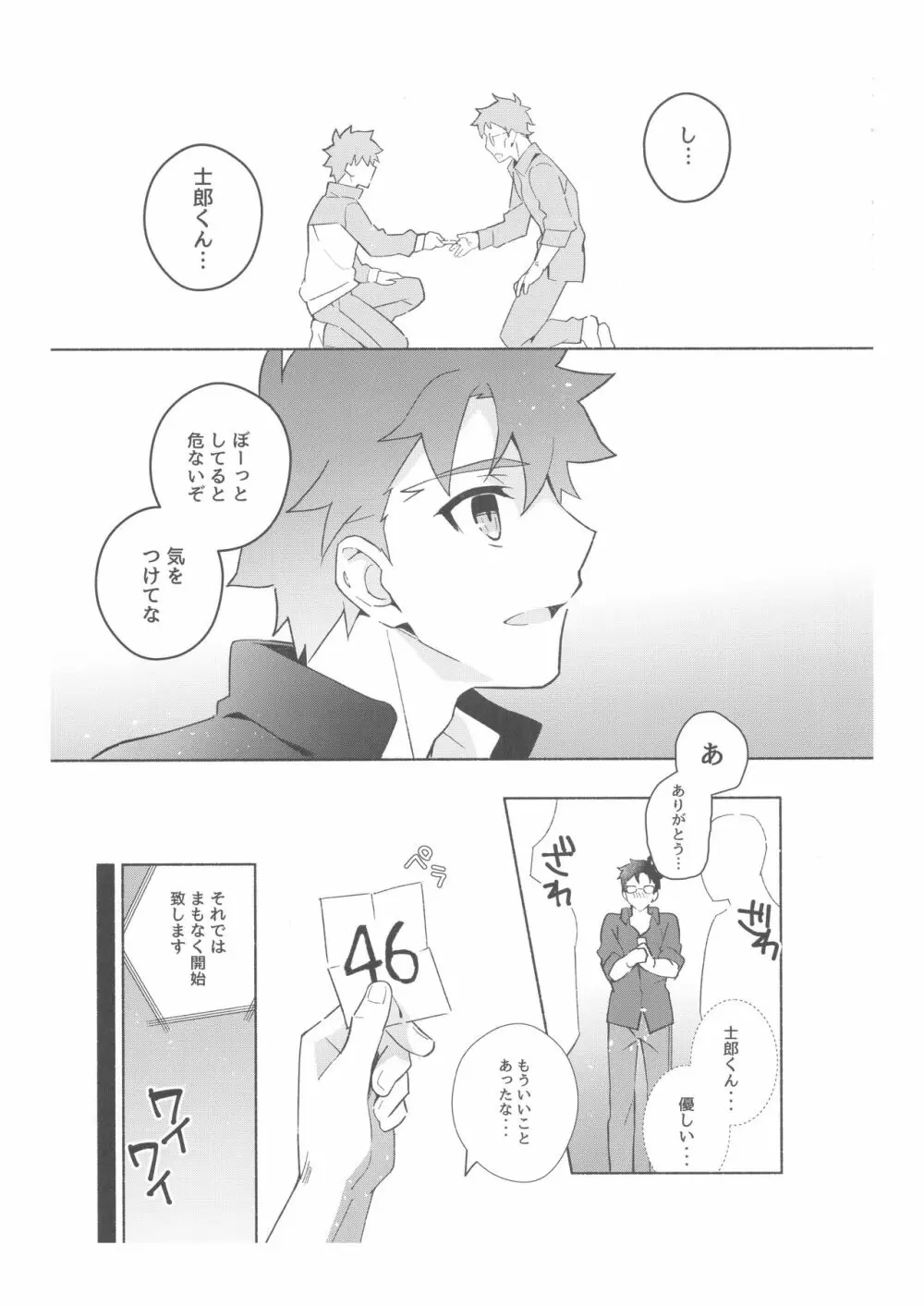 第二回衛宮士郎くん村正さん非公式ファン感謝祭 - page12