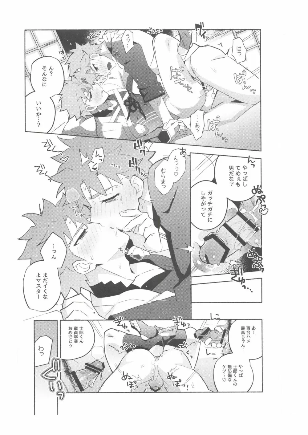 第二回衛宮士郎くん村正さん非公式ファン感謝祭 - page124