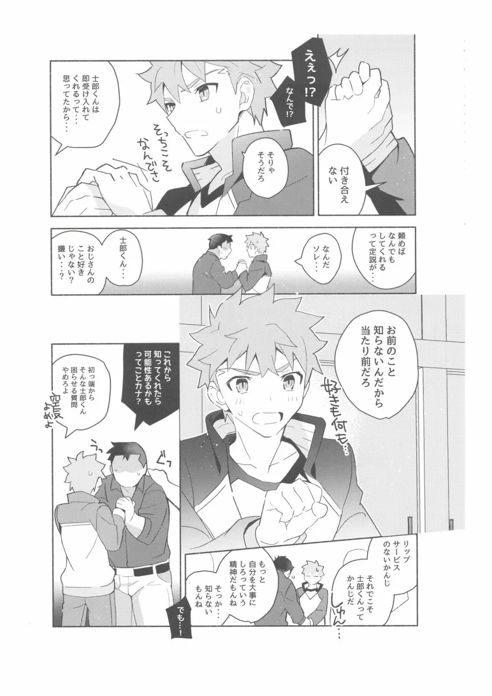 第二回衛宮士郎くん村正さん非公式ファン感謝祭 - page14