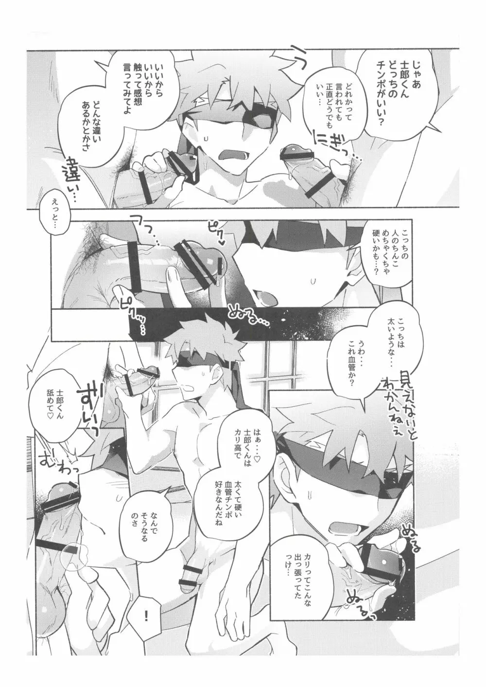 第二回衛宮士郎くん村正さん非公式ファン感謝祭 - page144