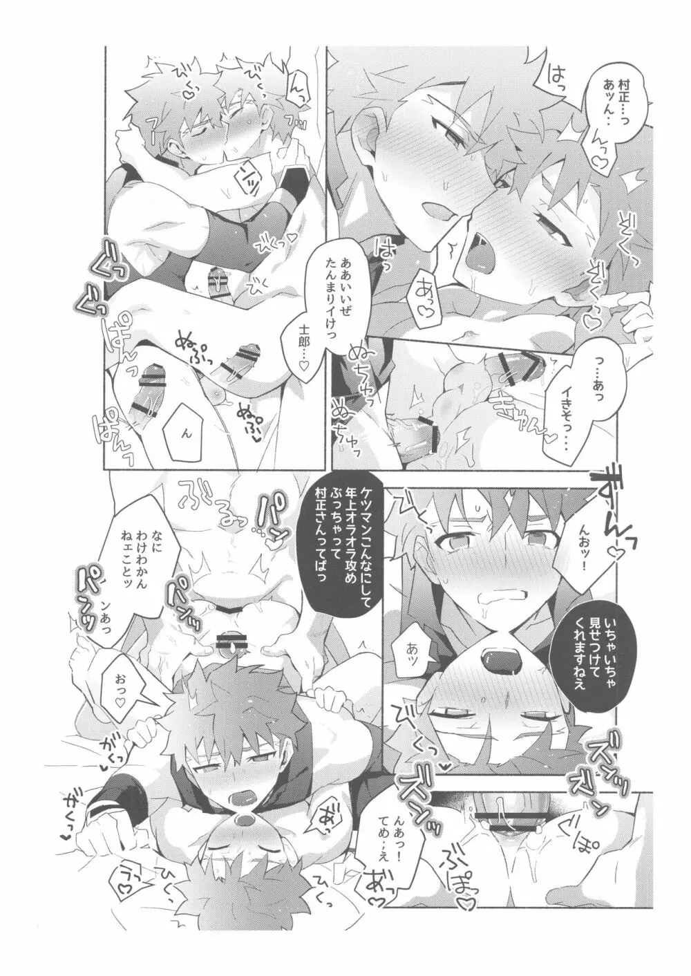 第二回衛宮士郎くん村正さん非公式ファン感謝祭 - page163