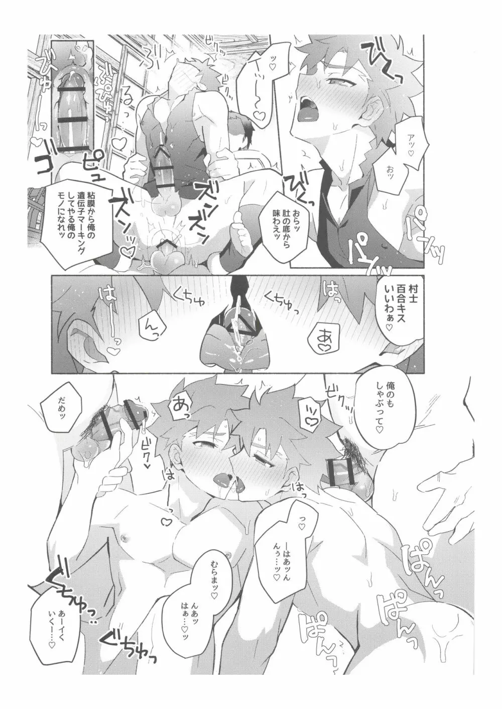 第二回衛宮士郎くん村正さん非公式ファン感謝祭 - page166