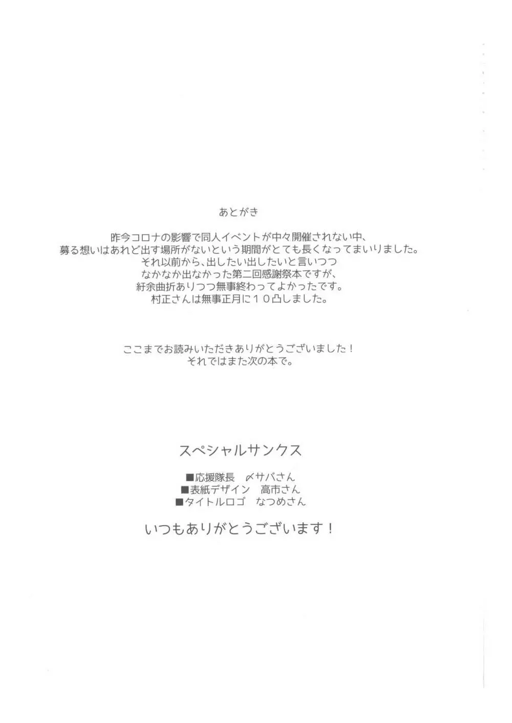 第二回衛宮士郎くん村正さん非公式ファン感謝祭 - page174