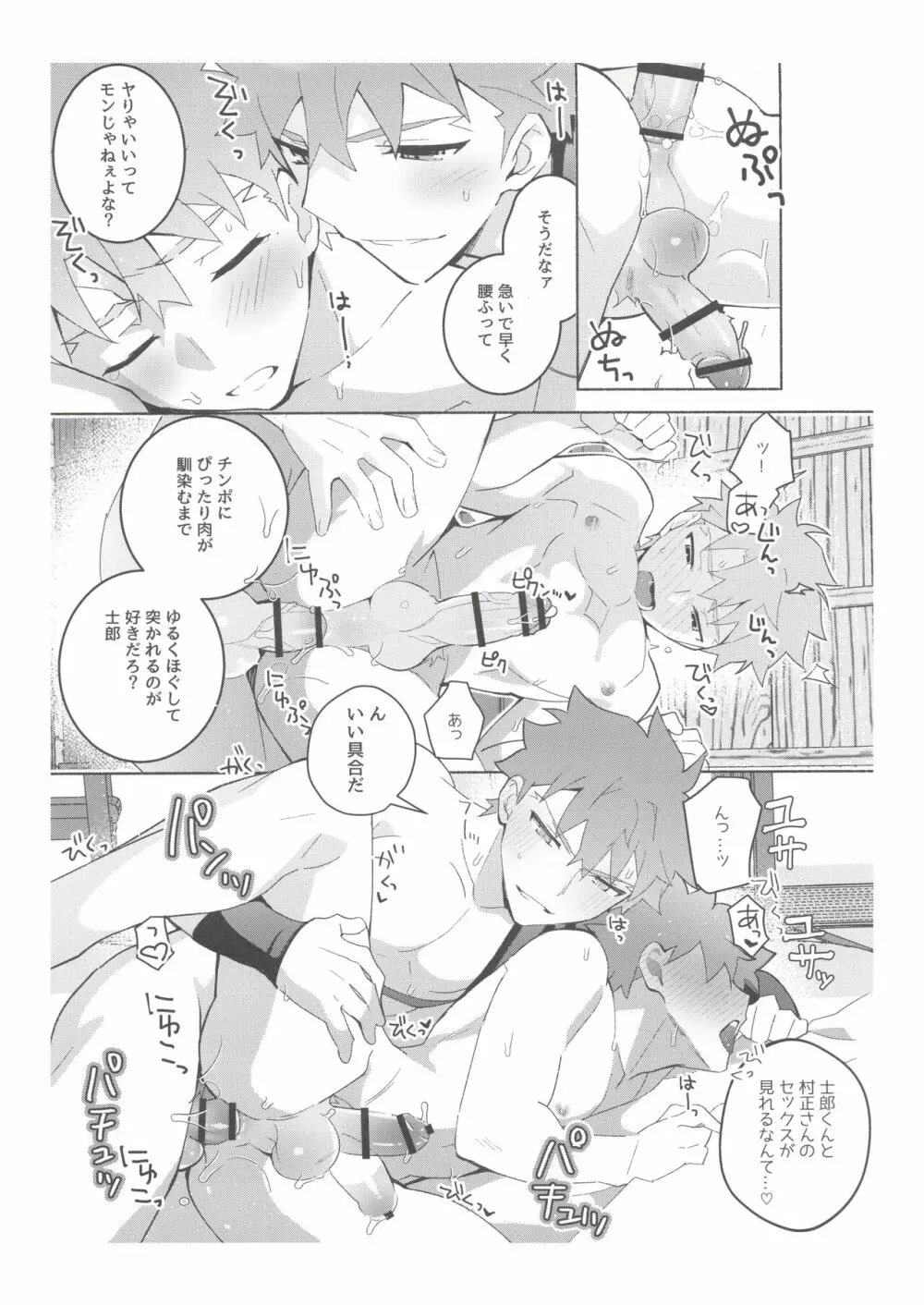 第二回衛宮士郎くん村正さん非公式ファン感謝祭 - page46