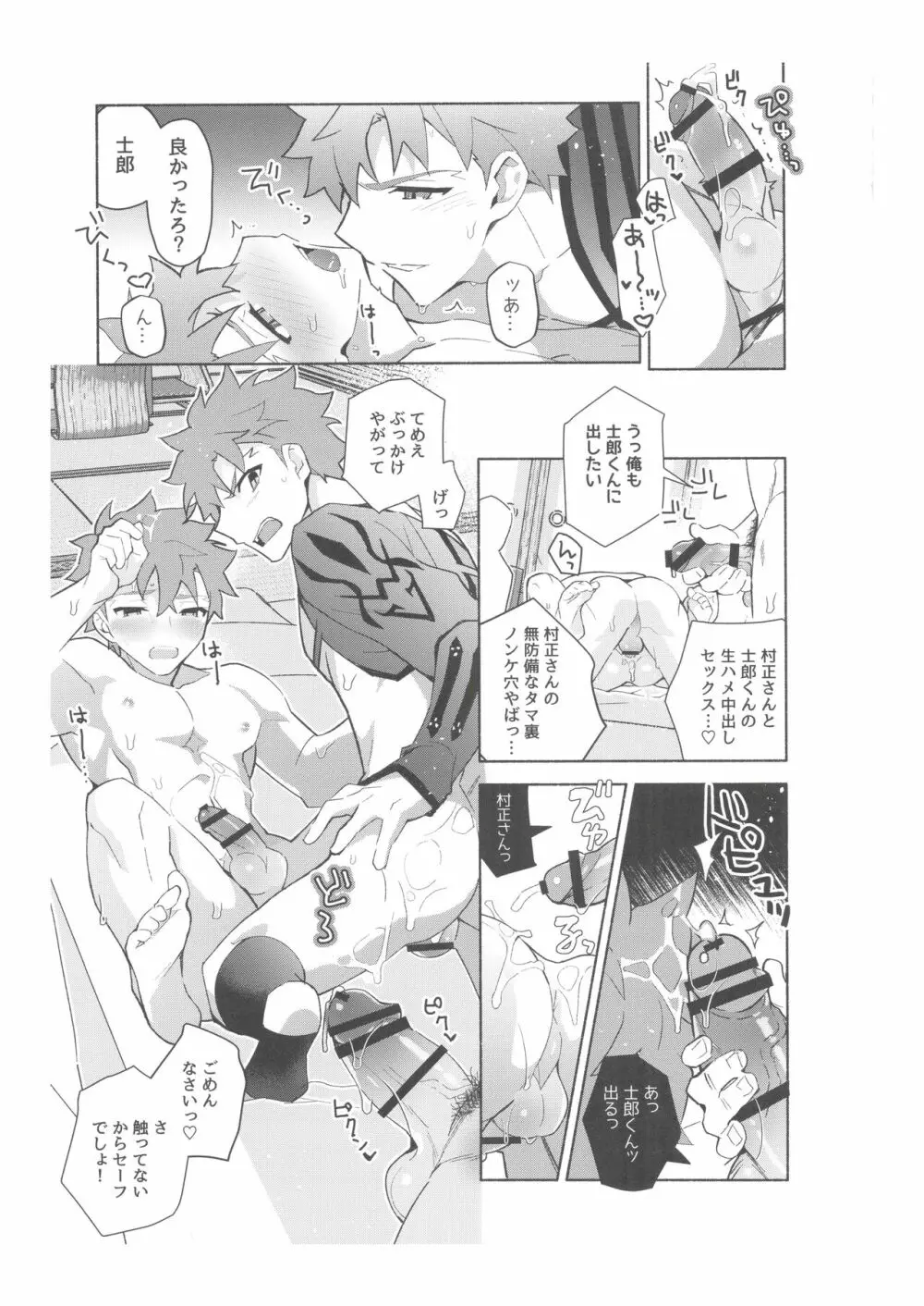 第二回衛宮士郎くん村正さん非公式ファン感謝祭 - page56