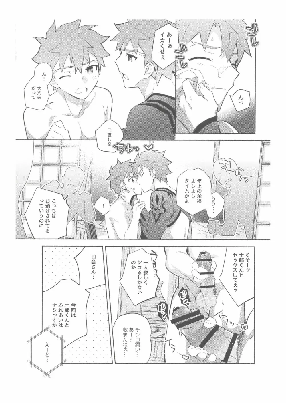 第二回衛宮士郎くん村正さん非公式ファン感謝祭 - page57