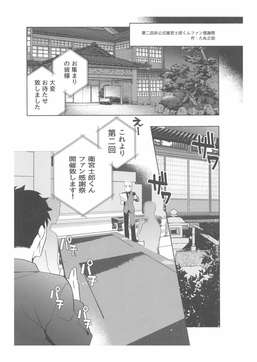 第二回衛宮士郎くん村正さん非公式ファン感謝祭 - page6