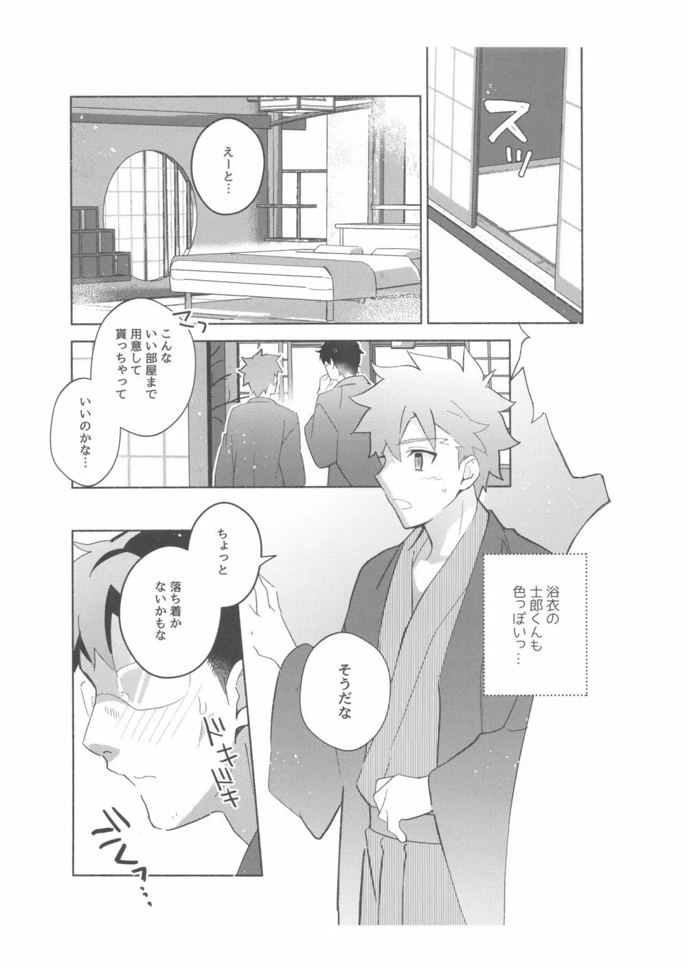 第二回衛宮士郎くん村正さん非公式ファン感謝祭 - page66