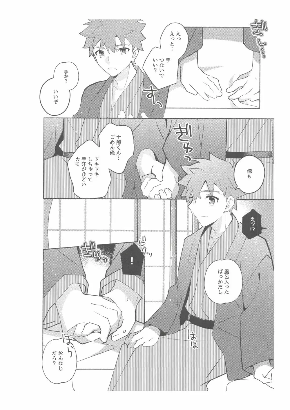 第二回衛宮士郎くん村正さん非公式ファン感謝祭 - page67