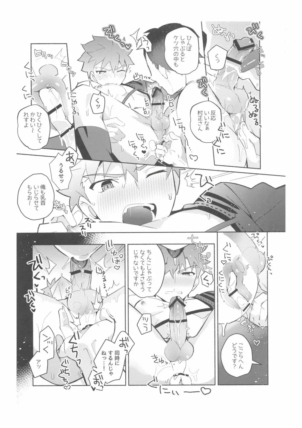 第二回衛宮士郎くん村正さん非公式ファン感謝祭 - page96